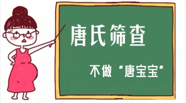 孕妈们说通过唐氏筛查结果看男女是怎么看的?