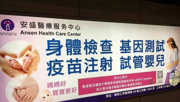 二胎去香港安盛医疗服务中心验胎儿男女的经历