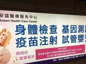 二胎去香港安盛医疗服务中心验胎儿男女的经历